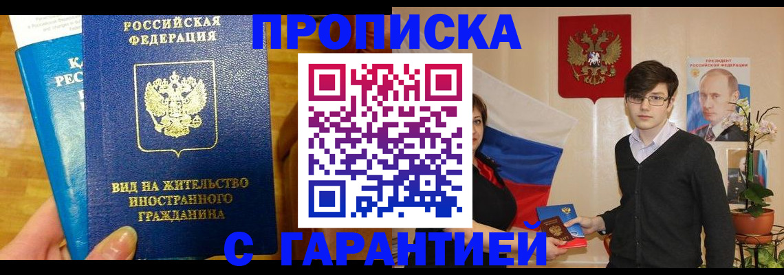 прописка для школы в Киселёвске