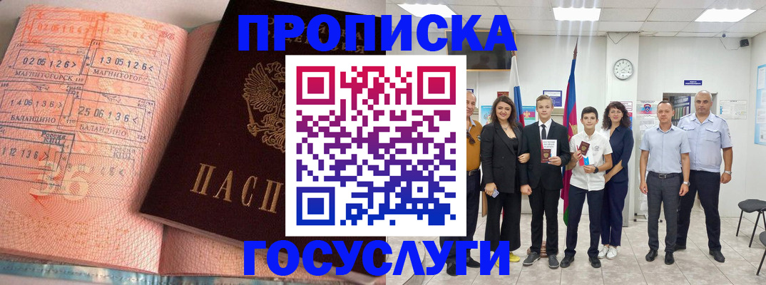временная регистрация купить в Киселёвске