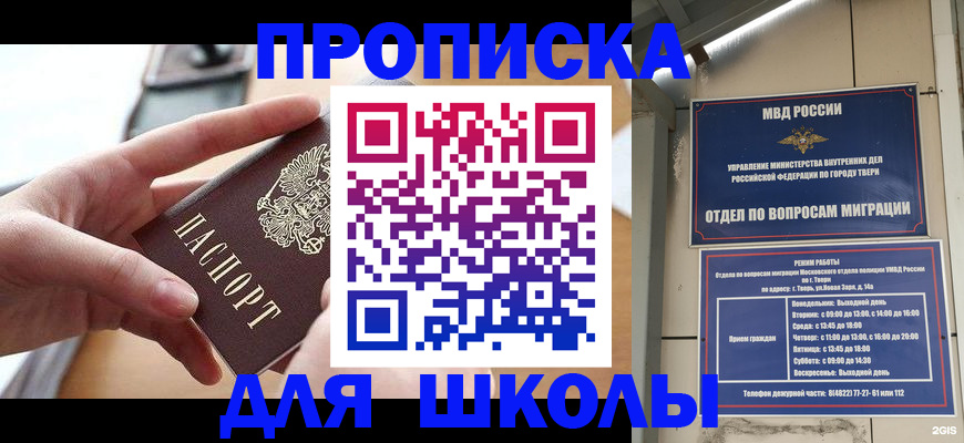 временная прописка в Киселёвске