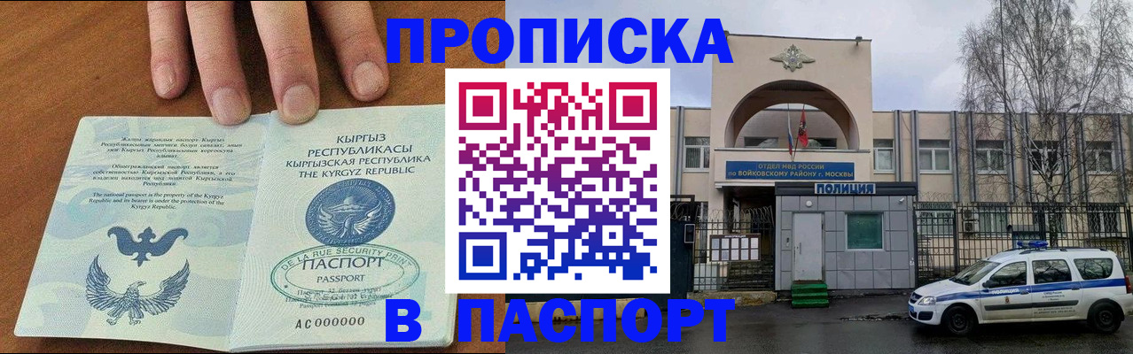 временная прописка в Киселёвске